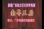 南粤王后下载