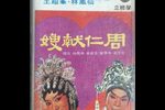 周仁献嫂下载