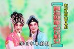 卖油郎独占花魁女下载