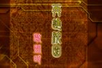 梦断香销四十年再进沈园下载