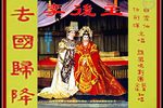 李后主去国归降下载
