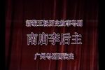 南唐李后主 全集下载