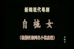 自梳女 全集下载