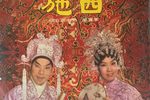 西施之苧蘿訪艷 1下载