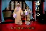 蟠龙令下载