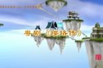 璎珞传下载