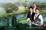 清水河畔下载