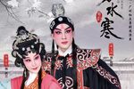 易水寒 选段下载