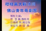 大戰洪洲