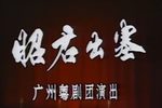 昭君出塞下载