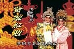 背解红罗下载
