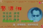 祭潇湘下载