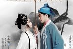 白蛇传情 选段