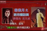 秦淮月之醉月楼访美下载