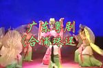 合浦珠还 全集下载