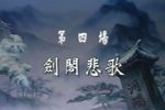 梦断香销四十年下载