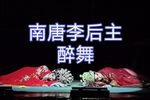 南唐李后主