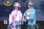 梁祝十八相送下载