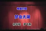 梦会太湖下载