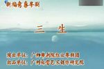 三生下载