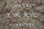 玉佩菱花下载