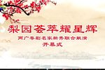 粤剧2020年第八届吴川粤剧文化艺术节开幕式下载