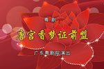 唐宫香梦证前盟 全集下载