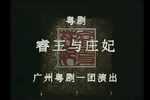 睿王与庄妃 全集下载