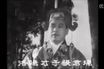西厢记 全集下载