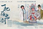 一把存忠剑斩经堂