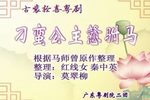 刁蛮公主戆驸马 全集下载
