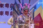 第三届粤剧跟斗武技大赛