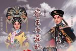 睿王与庄妃 全集