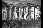 凤阁恩仇未了情下载