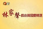 西厢待月/苎萝下载
