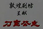 刁蛮公主下载