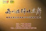 粤剧武探花梁荫棠百年诞辰慈善晚会