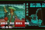 钓鱼郎下载