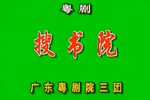 搜书院 全集下载