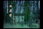 六月雪下载