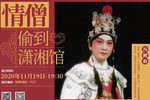 情僧偷到潇湘馆 全集下载
