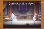 粤剧林家声舞台演出选段下载