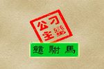 刁蛮公主戆驸马下载
