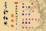 焚香记 全集下载