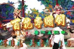 百花亭赠剑下载
