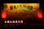 金兰叔嫂义烈情
