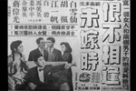 恨不相逢未嫁時 全集下载