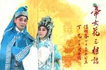 帝女花下载