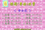 帝女花 全集下载