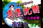 再进沈园下载
